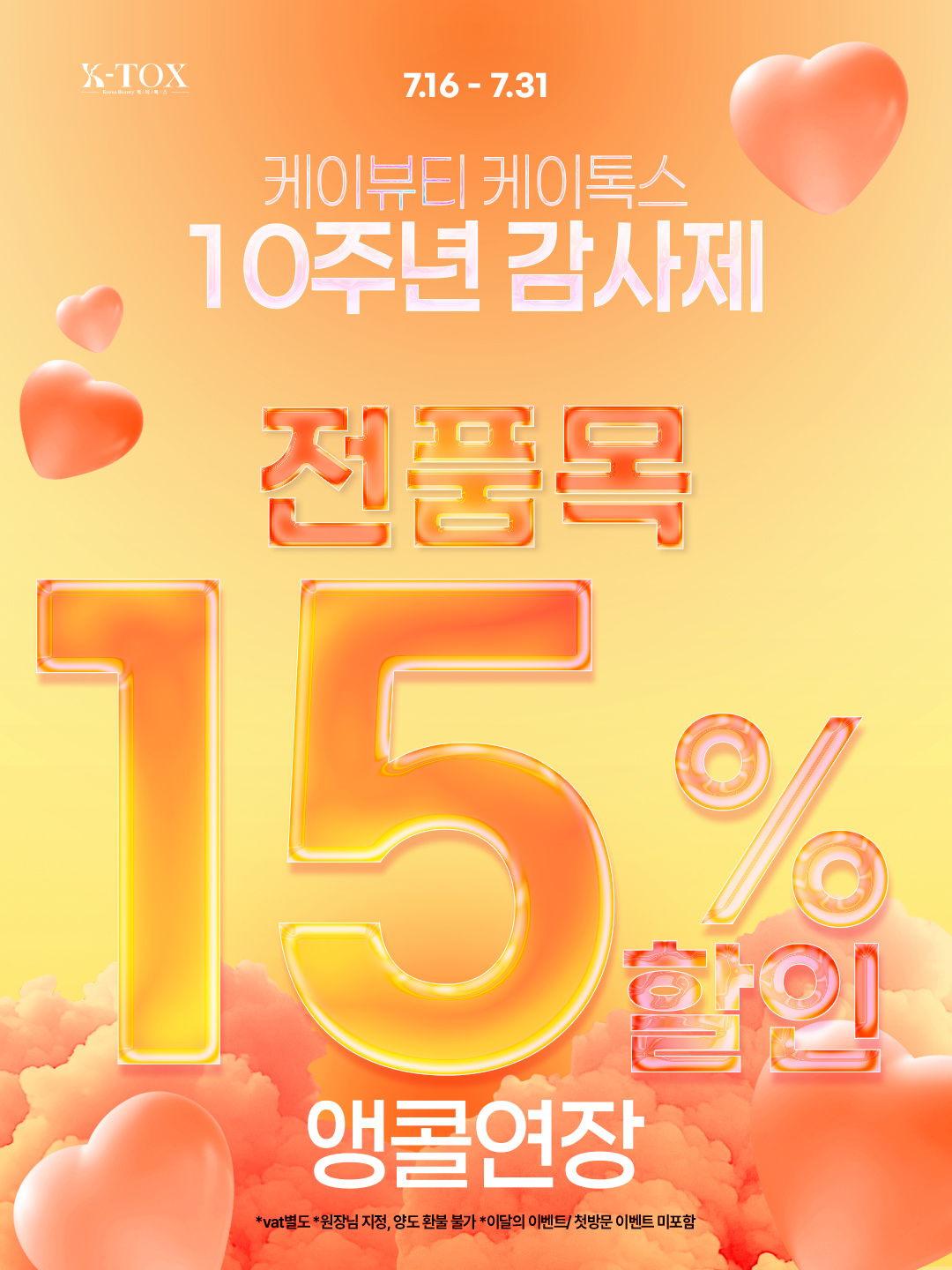 26%25EB%2585%2584_7%25EC%259B%2594_10%25EC%25A3%25BC%25EB%2585%2584%25EA%25B0%2590%25EC%2582%25AC%25EC%25A0%259C%25EC%2597%25B0%25EC%259E%25A5_%25EC%25B9%25B4%25ED%2586%25A1%25ED%2594%258C%25EC%25B9%259C.jpg